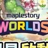 🟥👉神威【楓之谷 楓星MapleStar遊戲聊天群】#楓之谷世界 楓之谷懷舊版