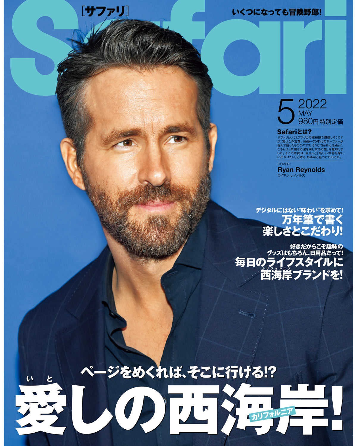 Safari』5月号の表紙は、大人カジュアルの達人俳優ライアン