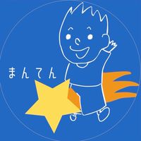 満天2026年新歓