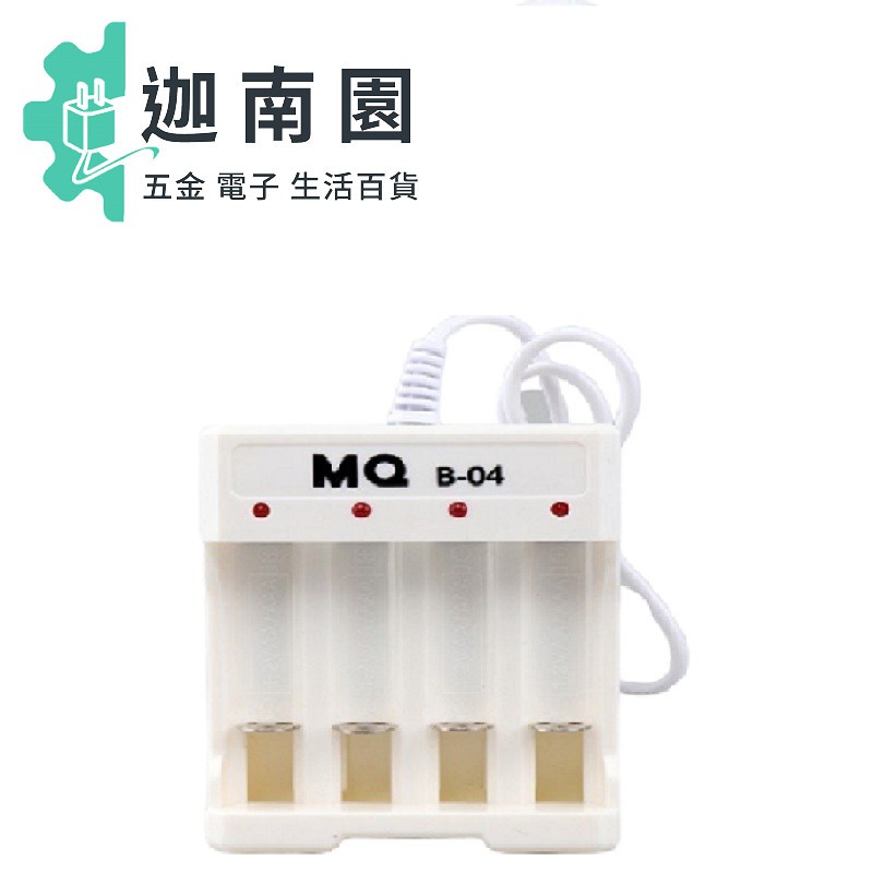 品牌 BmaX 型號 4槽USB充電器-中文袋裝,4槽USB充電器-中文盒裝輸入參數 DC 5V 1-2A輸出參數 DC 1.2V*4 充電電流 250mA（mA） 電池充電器槽數 4槽★此商品為平行