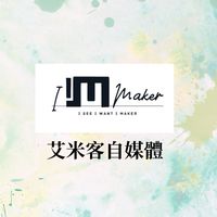 艾米客X【IG成長營】