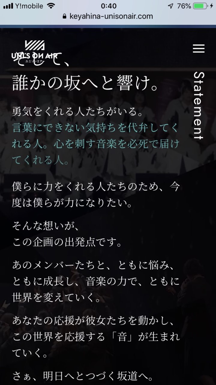 ユニゾンエアーが待ちきれない！