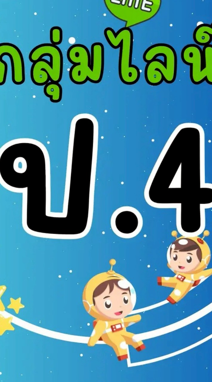 ห้องเรียน ป.4