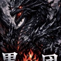 黒炎団ハウス🏠🔥