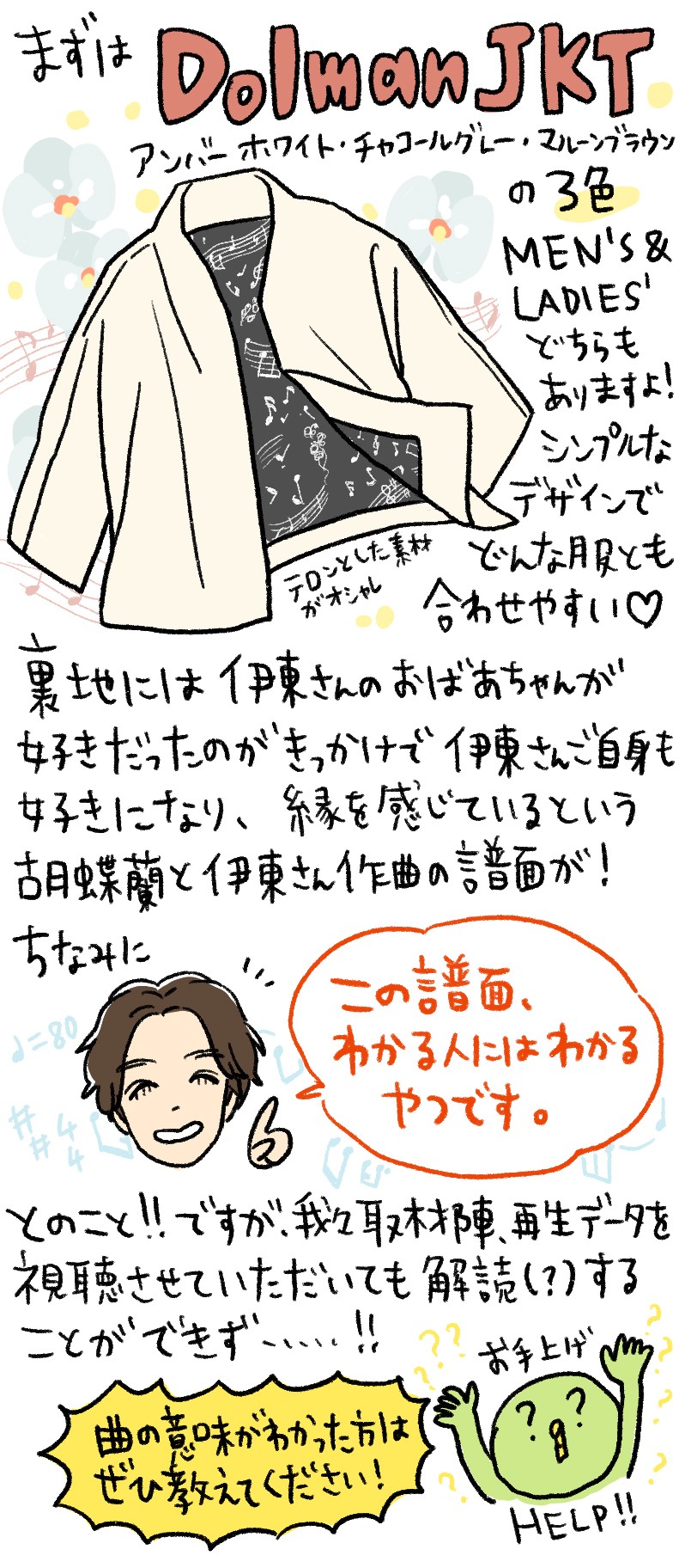 Lui's with伊東健人 Dolman JKT 響きわたり