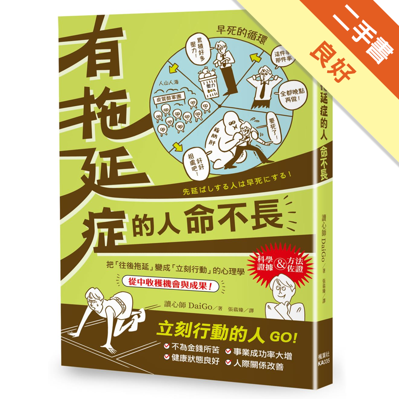 商品資料 作者：讀心師DaiGo 出版社：楓葉社文化事業有限公司 出版日期：20190902 ISBN/ISSN：9789863702016 語言：繁體/中文 裝訂方式：平裝 頁數：253 原價：32