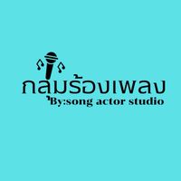 ร้องเพลงเล่น🎶🎤