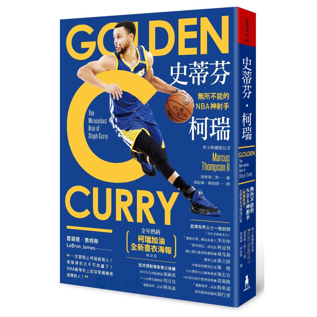 史蒂芬柯瑞 無所不能的NBA神射手 Stephen Curry 柯瑞