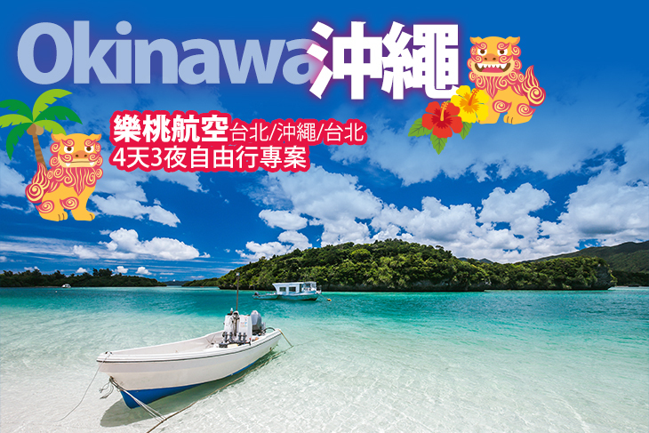 4天3夜自由行早去晚回專案(單人未稅價)