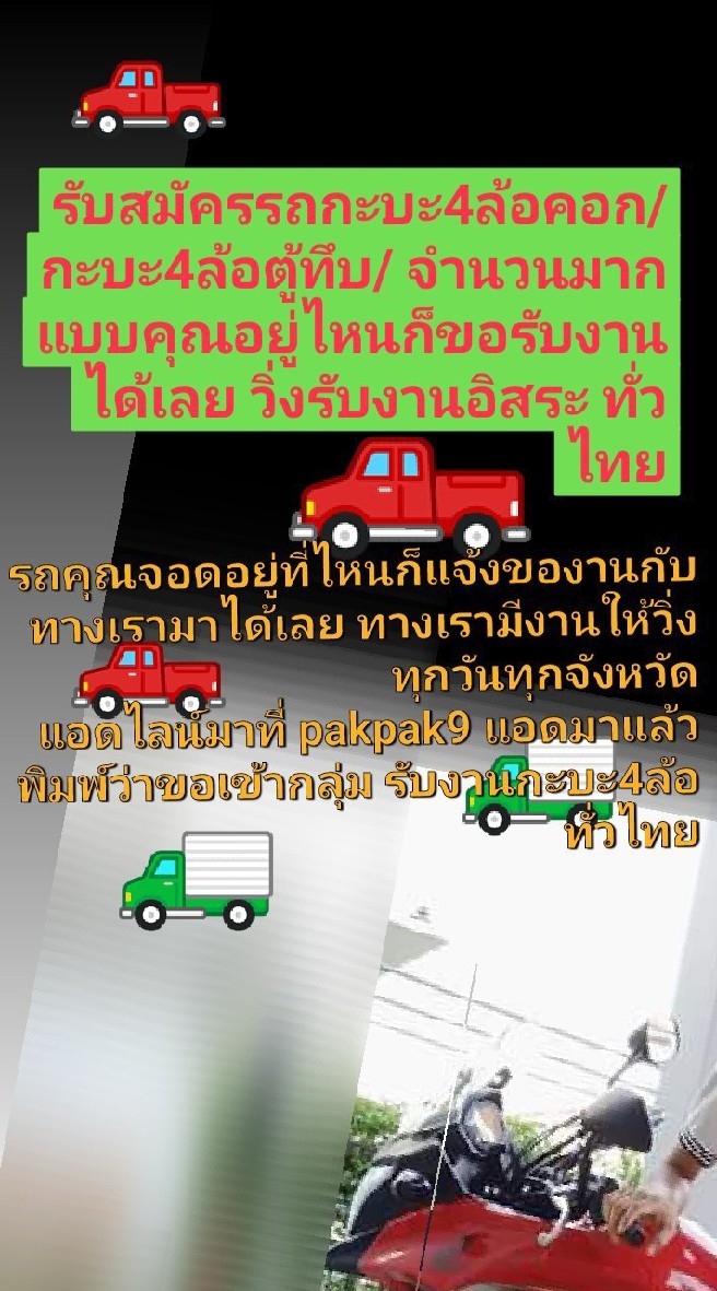 รถกะบะ4ล้อคอก.ตู้ทึบรับงานทั่วไทย