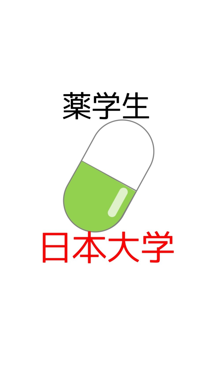 【日大薬学部】過去問共有＆情報交換コミュニティ OpenChat