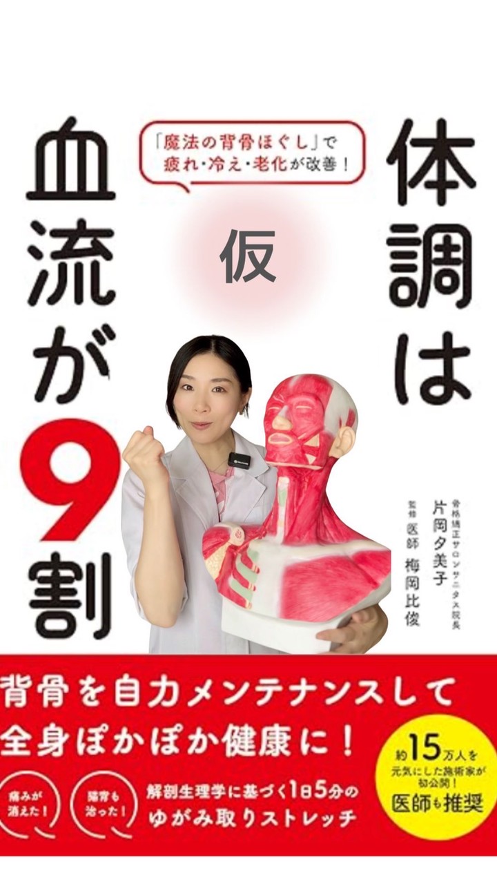 血流UPで笑顔をふやす出版応援プロジェクト