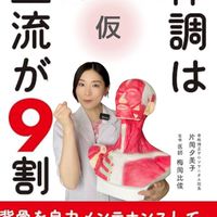 血流UPで笑顔をふやす出版応援プロジェクト