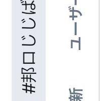 邦ロじじばば勢