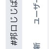 邦ロじじばば勢