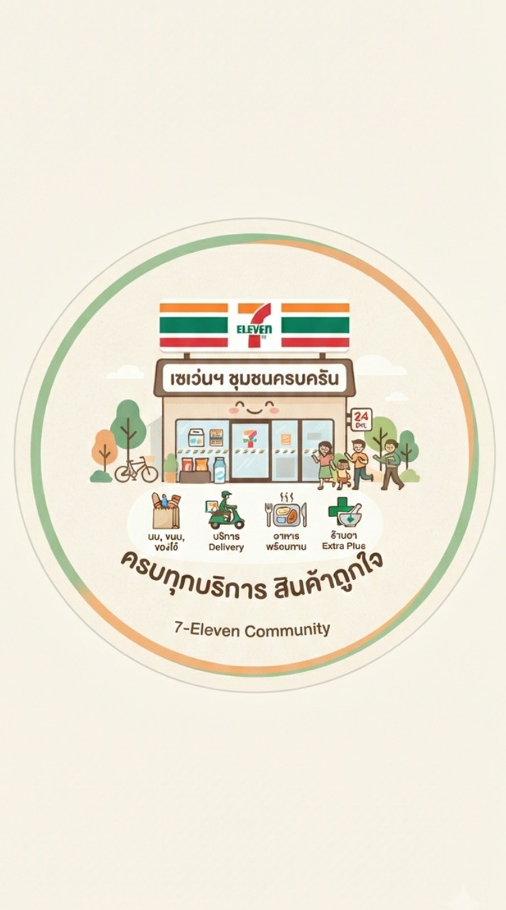 7-Eleven อิ่มครบ คุ้มค่า 24 ชั่วโมง