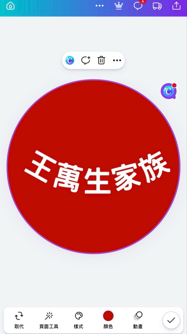 王萬生家族交流社群
