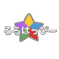 ろるはっぴー