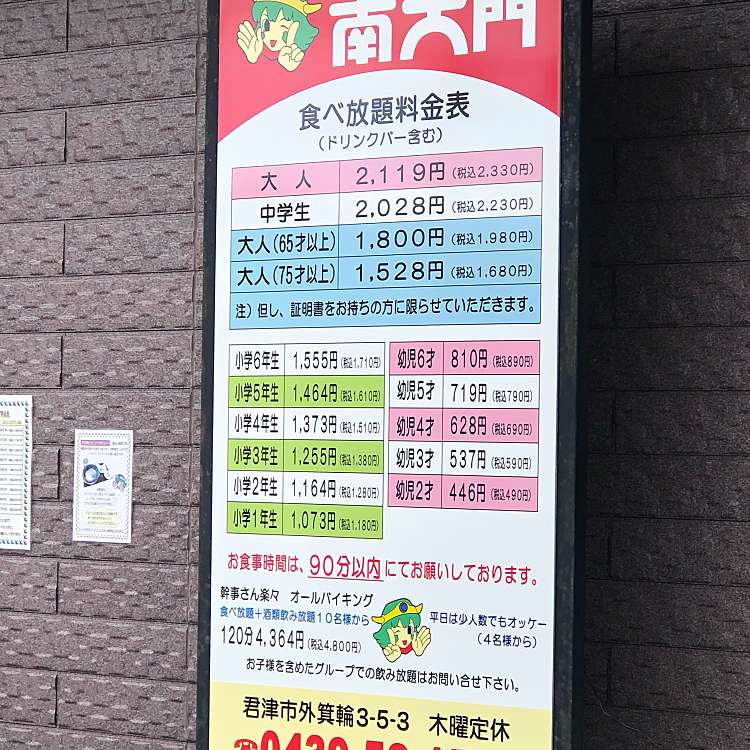 焼肉バイキング 南大門 ナンダイモン 外箕輪 君津駅 肉料理 By Line Conomi