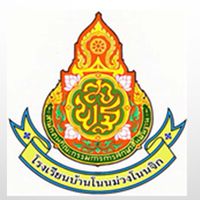 ศิษย์เก่าโรงเรียนบ้านโนนม่วงโนนจิก(ทุกรุ่น 100ปี)