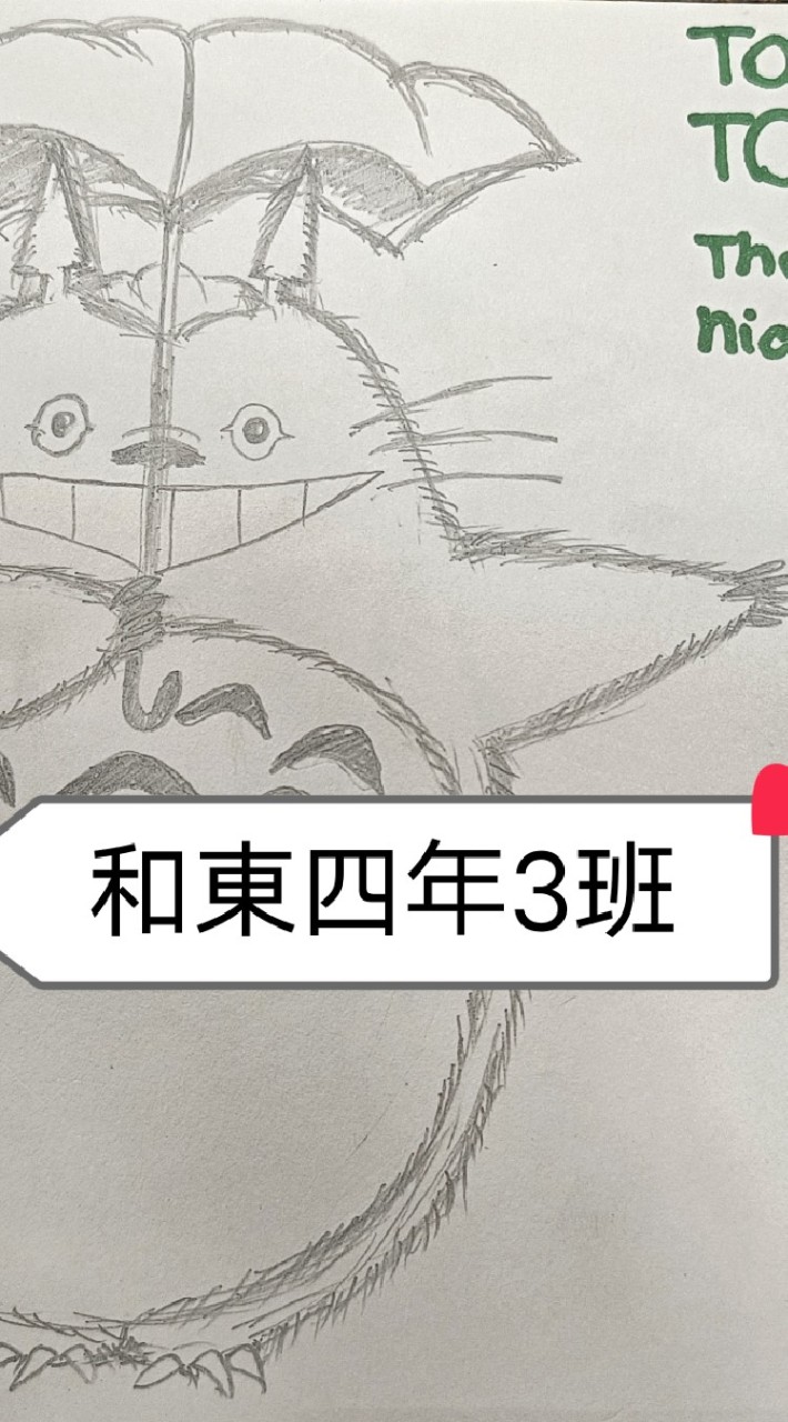 都是為了孩子好❤️和東403群組