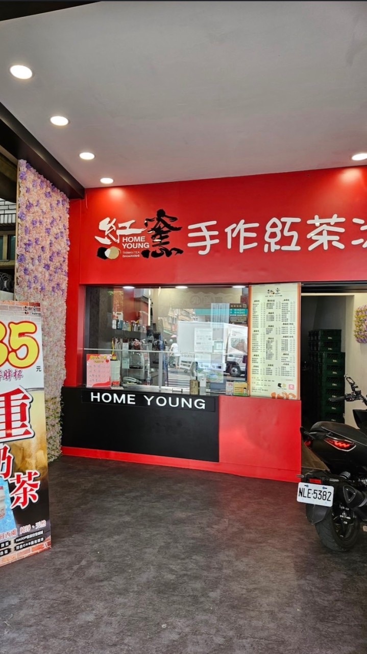 紅窯手作紅茶冰(平和店)