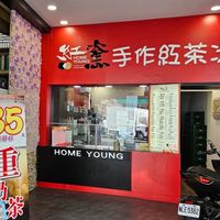紅窯手作紅茶冰(平和店)