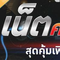ห้องคุยงานเสริมใช้เนตให้เป็นรายได้..รวยได้ด้วยหลักร้อย