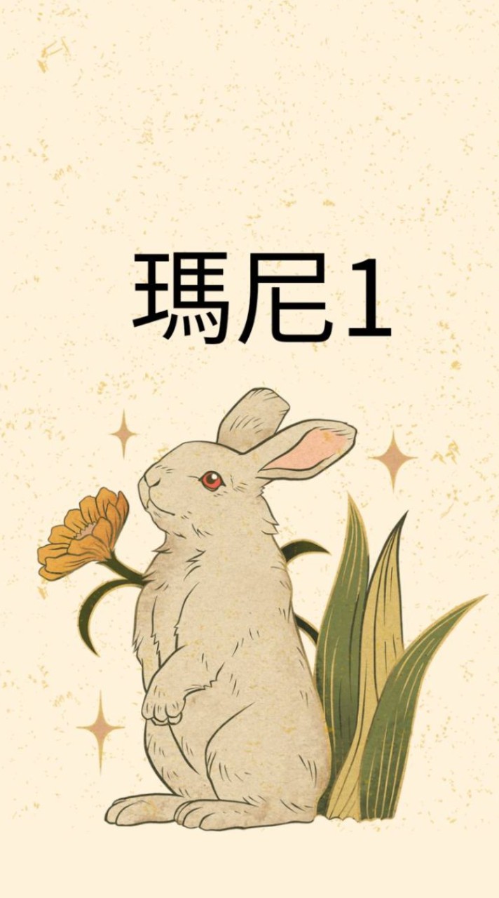 1瑪尼咕嘰招商專區