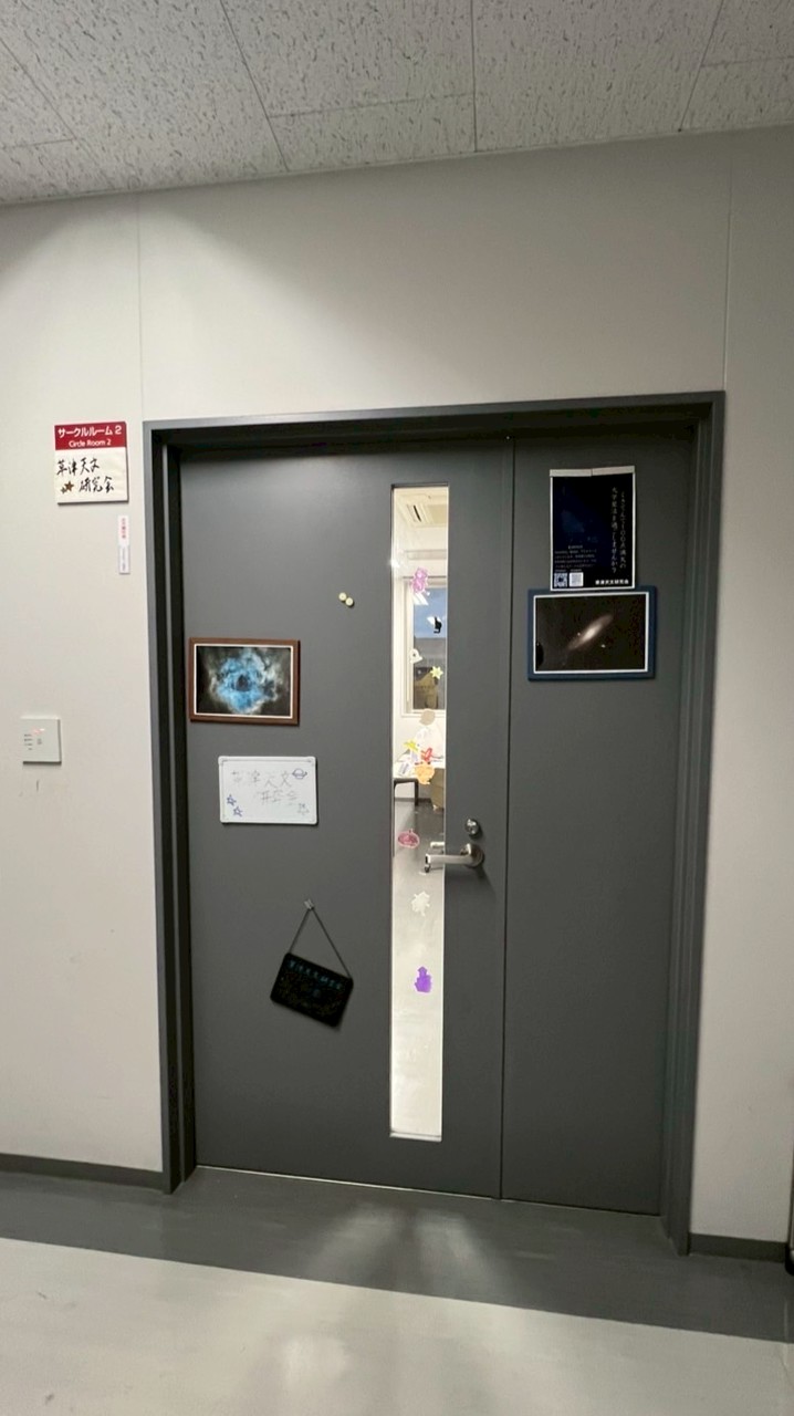 草津天文研究会(新歓2026)