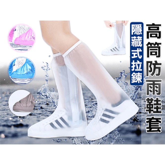高筒隱藏式拉鍊防雨鞋套
