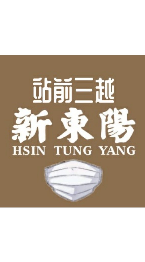 新東陽三越站前團購組