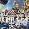 戰神賽特天堂-不敗神話