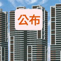 名人天廈(富都新)都更公布欄