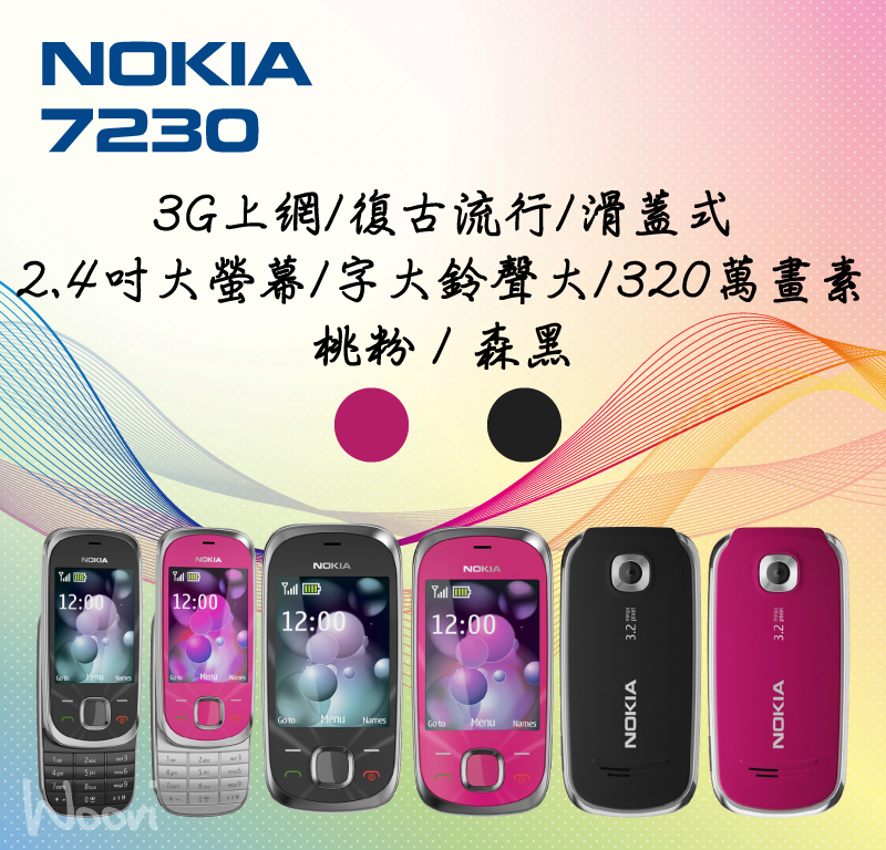 Nokia 7230 3G滑蓋機，老人機，大字體，鈴聲大，2.4吋大螢幕，320萬畫素，3.5mm，可記憶卡擴充，保固30天，酷炫黑/絢麗桃 另售萬用電池充。人氣店家woori 3C的【Nokia專區