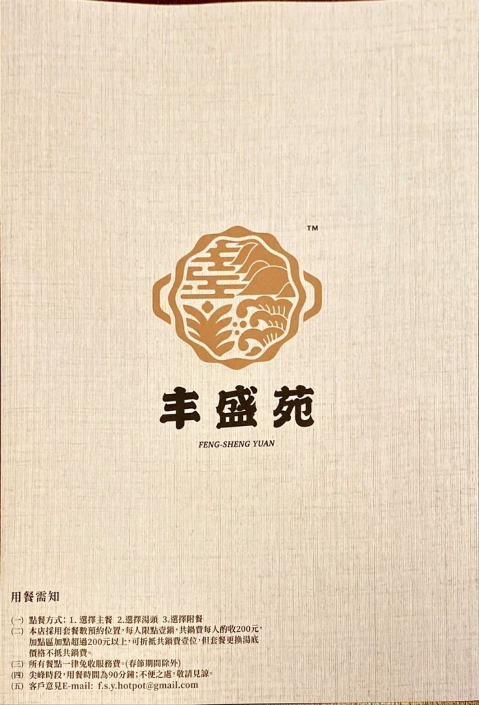 丰盛苑鍋物,嘉義火鍋,嘉義美食,嘉義西區火鍋