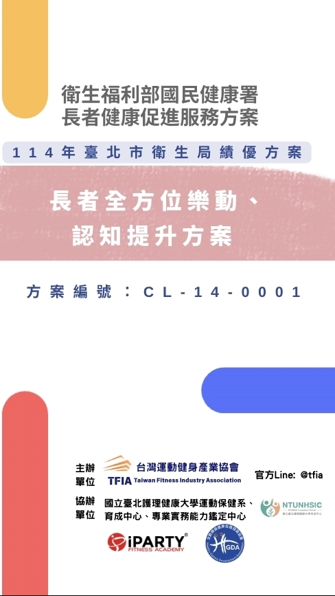 TFIA 長者全方位樂動指導員交流群