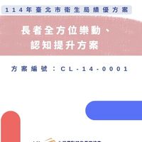 TFIA 長者全方位樂動指導員交流群