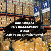 🤍Atk ยา ฮอร์โมน ยาคุม วิตามิน ยาหม่องราคาส่ง🤍