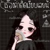 หาเพื่อนเล่นFF+แจกรูปทำป้าย+ตัดคริป+โทน+ฟังเพลง