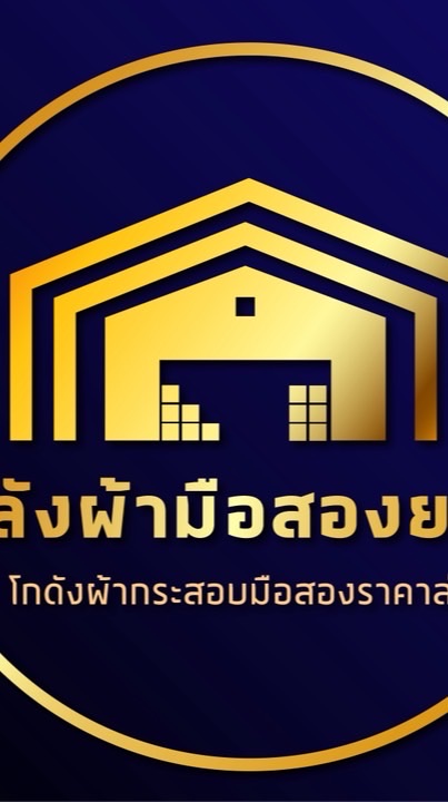 คลังผ้ามือสองยะลา แชทกลุ่มVip