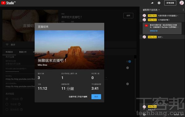 5.點上方的「結束直播」就能完全停止整個串流，最後會看到各項統計數據，可轉移到創作者工作室下載、後製同步錄製的影片。