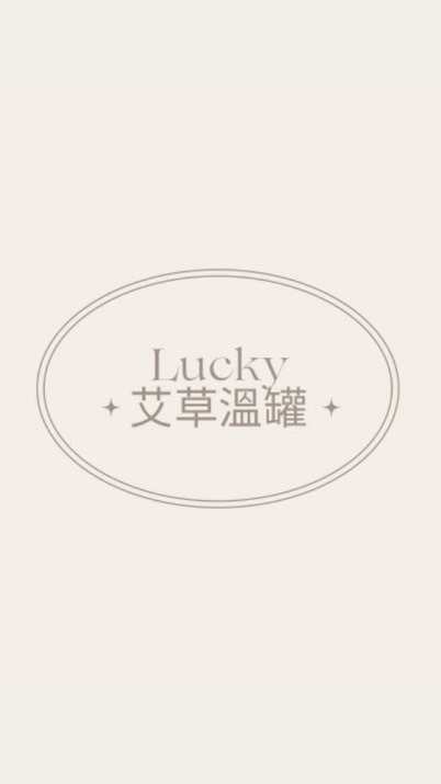 Lucky艾草溫罐