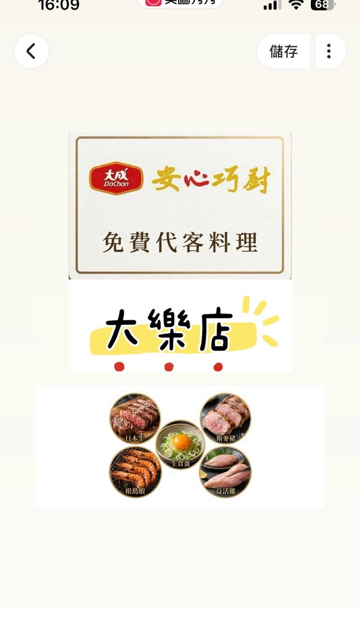 大樂安心巧廚