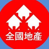 全國地產