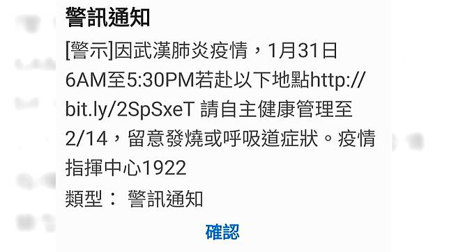 中央流行疫情指揮中心發布國家級警報。(圖／翻攝自手機畫面)