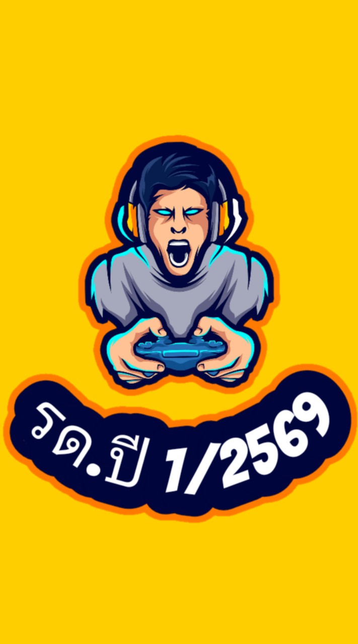 รด.ปี 1/2569