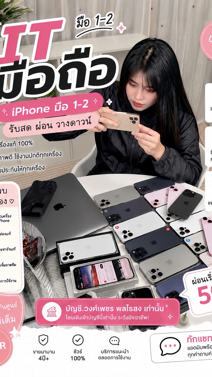 วงศ์เพชรโฟน (รับซื้อ ขาย เทิร์น) ITราคาส่ง