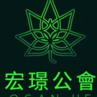 宏璟公會18