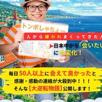 🏆トンボ開運部屋🏆